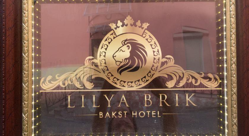 Гостиница Lilya Brik Hotel Санкт-Петербург-41
